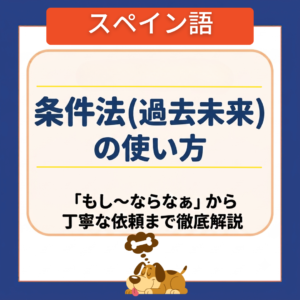 条件法