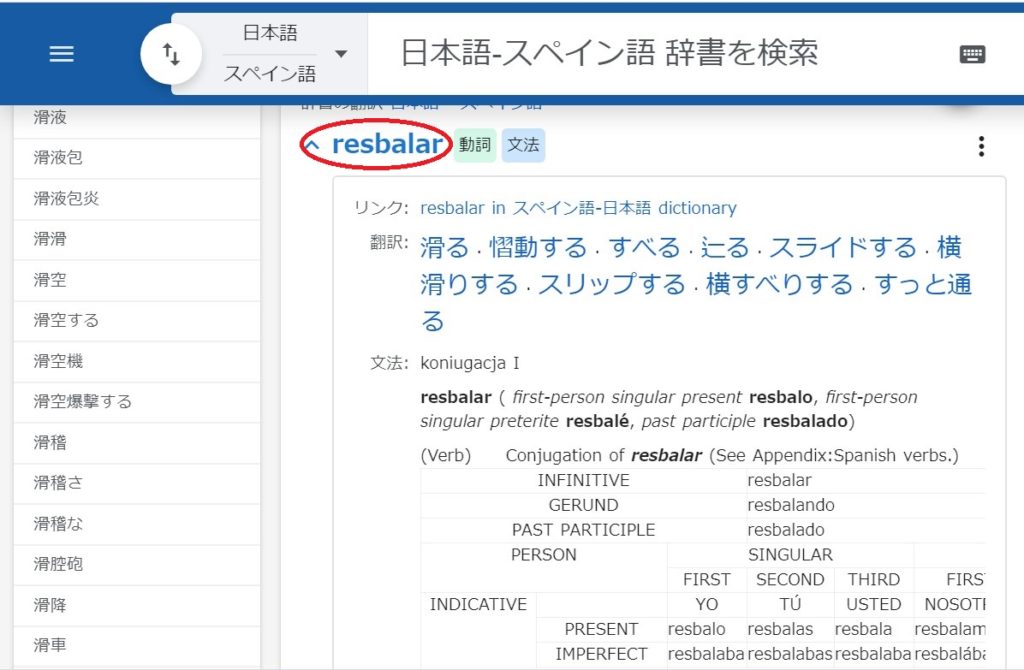 使いやすいスペイン語の辞書サイト 辞書アプリ特集 日西 英西 西西辞書 英語 スペイン語翻訳者の語学学習と翻訳と旅の話