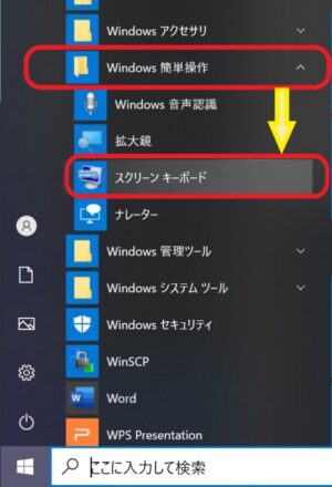 Windows簡単操作