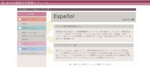 スペイン語 初心者におすすめ 無料オンライン学習サイト 英語 スペイン語翻訳者の語学学習と翻訳と旅の話