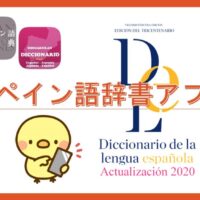 スペイン語で さようなら また今度 などの別れのあいさつ 英語 スペイン語翻訳者の語学学習と翻訳と旅の話