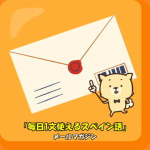 メールマガジン