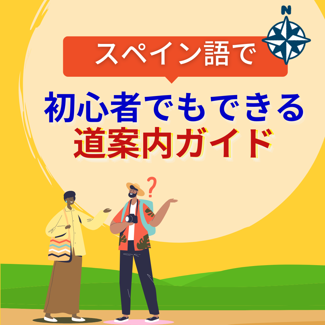 道案内