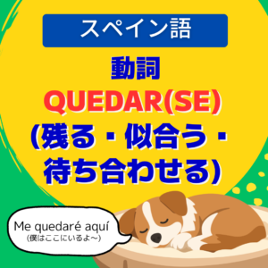 quedar(se)