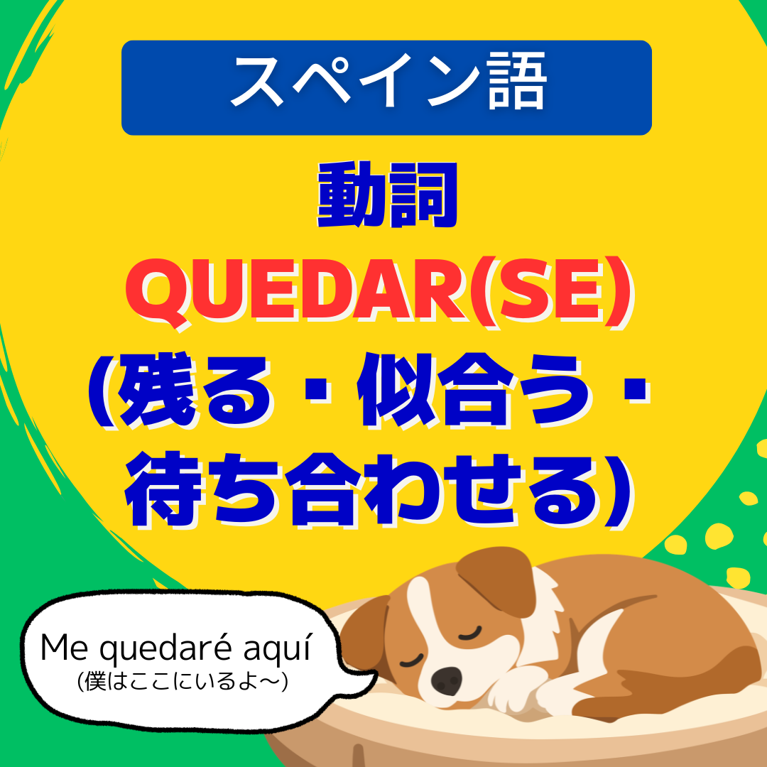 quedar(se)