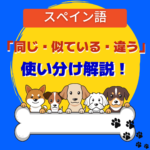 似ている