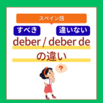 deber