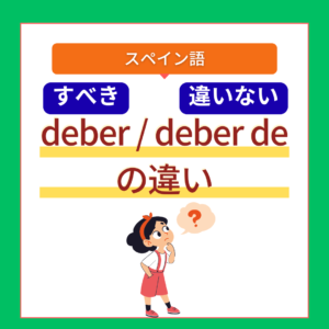 deber