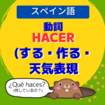 hacer