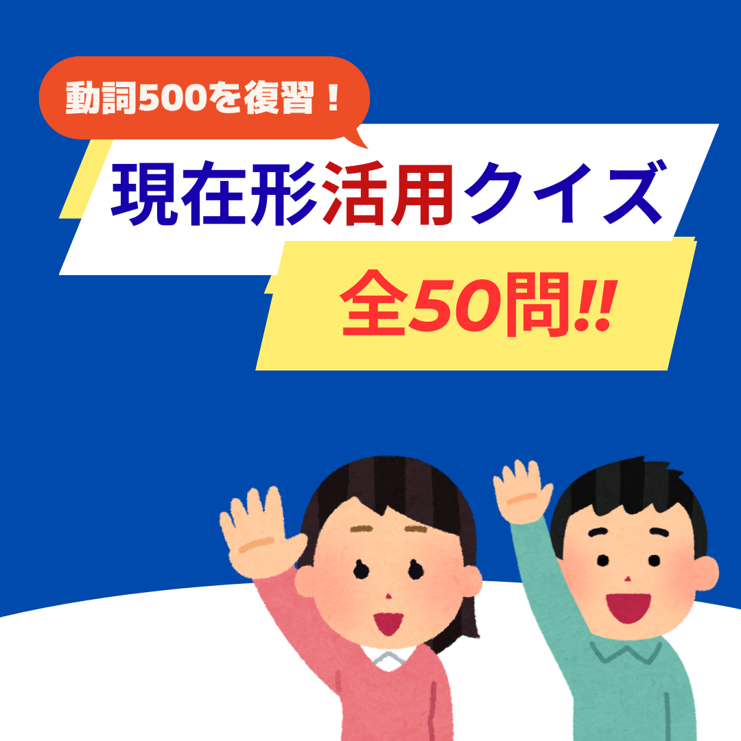 現在形活用ドリル