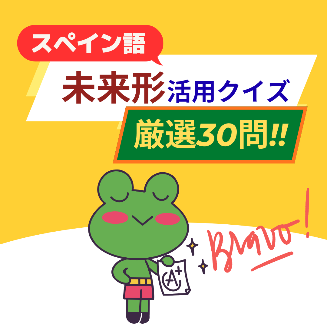 未来形クイズ