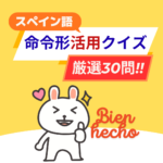 命令形クイズ