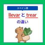 llevar y traer
