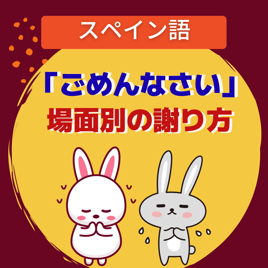ごめんなさい