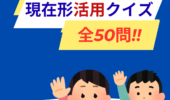 現在形活用ドリル