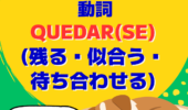 quedar(se)