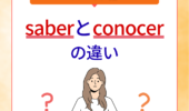 SaberとConocer